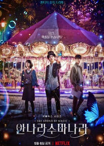 The Sound of Magic (10/10)