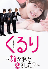 Kururi Who’s In Love With Me? (7/10)