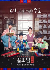 Flower Crew: Joseon Marriage Agency (7.5/10)