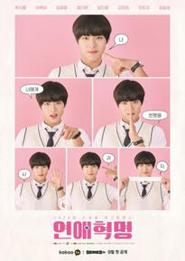 Love Revolution (6.5/10)