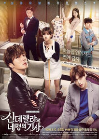 Cinderella and the Four Knights (8/10)