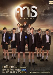 The Eclipse (8.5/10)